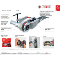 Ручной электрический клупп Rothenberger SUPERTRONIC 2000 BSPT R1/2-2 71256