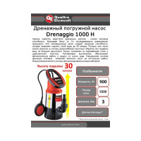 Дренажный напорный насос QUATTRO ELEMENTI Drenaggio 1000 H Inox 771-756