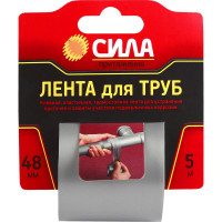 Лента для труб СИЛА TPD72-03, 48 мм, 5 м C0044592