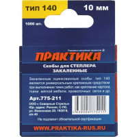 Скобы для степлера (1000 шт; 10х1.2х10.6 мм) ПРАКТИКА 775-211
