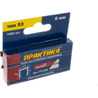 Скобы для степлера (1000 шт; 6х0.74х11.4 мм) ПРАКТИКА 775-365