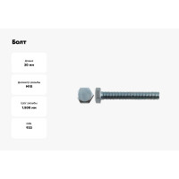 Болт ХВАТ 6-гранная головка, полная резьба М10x30 50 шт DIN933 27430-0