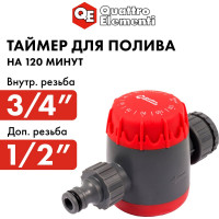 Таймер для полива (120 мин) QUATTRO ELEMENTI 646-171