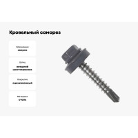Кровельный саморез Kenner 4,8х19 RAL7004 серый 4500шт ск48197004