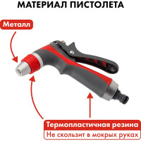 Пистолет поливочный с регулировкой напора QUATTRO ELEMENTI 646-164