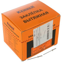 Заклепка алюминий/сталь Kenner 2,4х12 1000шт SRC за2412