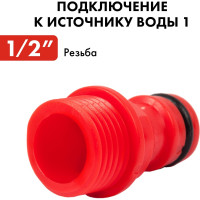 Набор поливочный (19 мм) 3 предмета QUATTRO ELEMENTI 241-284