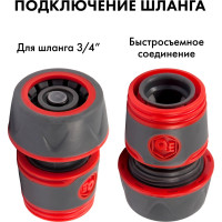 Набор поливочный (19 мм) 3 предмета QUATTRO ELEMENTI 241-307