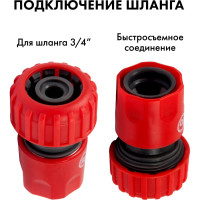 Набор поливочный (19 мм) 3 предмета QUATTRO ELEMENTI 241-284