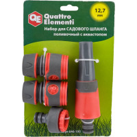 Набор поливочный (12.7 мм) 4 предмета QUATTRO ELEMENTI 646-195