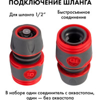 Набор поливочный (12.7 мм) 4 предмета QUATTRO ELEMENTI 646-195