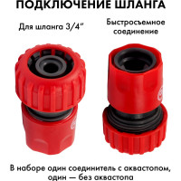 Набор поливочный (19 мм) 4 предмета QUATTRO ELEMENTI 241-260