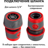 Набор поливочный (19 мм) 4 предмета QUATTRO ELEMENTI 646-201