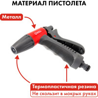 Пистолет поливочный + соединители (12.7 мм) QUATTRO ELEMENTI 241-321