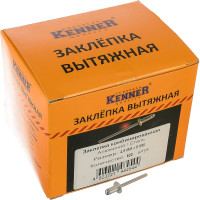 Заклепка Kenner алюминий/сталь 4,8х8 500шт SRC за488