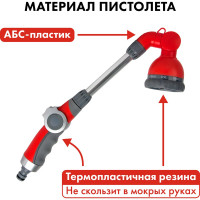 Пистолет поливочный на длинной ручке 9-ти режимный QUATTRO ELEMENTI 241-345