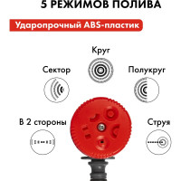 Разбрызгиватель 5 режимов QUATTRO ELEMENTI 241-383