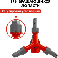 Разбрызгиватель 3-х лучевой вращающийся QUATTRO ELEMENTI 241-376