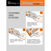 Cкоба каленая для мебельного степлера (1000 шт; 14x1.2 мм; Тип 140) Stelgrit 655010