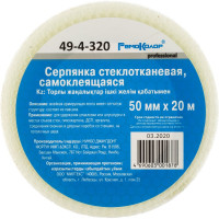 Cтеклотканевая самоклеющаяся серпянка РемоКолор 49-4-320