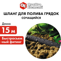 Шланг садовый сочащийся (1/2"; 15 м) QUATTRO ELEMENTI 241-222