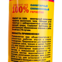 Силиконовый санитарный герметик Ремонт на 100% бесцветный RSTDE26060/H1621