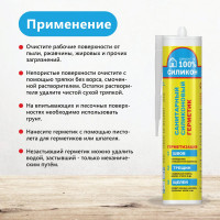 Силиконовый санитарный герметик Ремонт на 100% бесцветный RSTDE26060/H1621