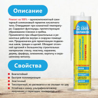 Силиконовый санитарный герметик Ремонт на 100% бесцветный RSTDE26060/H1621
