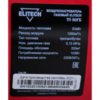 Тепловая пушка Elitech ТП 50ГБ 177656