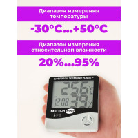 Термогигрометр настольный МЕГЕОН 20207 00000006427