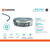 Шланг Classic 3/4", 50м Gardena 18025-20.000.00