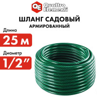 Садовый шланг для воды QUATTRO ELEMENTI Smeraldo (1/2", 25 м) 246-753