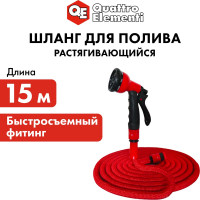 Шланг для воды растягивающийся (15 м) QUATTRO ELEMENTI 244-872