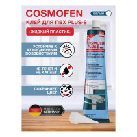 Диффузионный клей-герметик для жесткого ПВХ COSMO FEN 0.2кг SL-660.220 BL