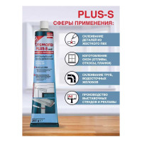 Диффузионный клей-герметик для жесткого ПВХ COSMO FEN 0.2кг SL-660.220 BL