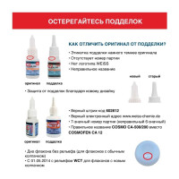 Цианоакрилатный клей COSMO FEN 20 г CA-500.200 (20)