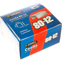 Скоба Garage 80-12 12мм (12,9х0,65х0,95) 10000шт/упак. 8142750