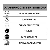 Осевой вытяжной вентилятор с обратным клапаном и электронным таймером ERA D 1004C ET 488-067