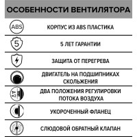 Осевой вытяжной вентилятор с обратным клапаном ERA DISC 4C, D 100 90-07133