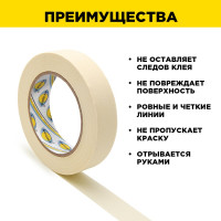 Крепированная бумажная малярная клейкая лента AVIORA 19 мм, 50 м 304-006