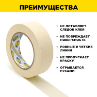 Крепированная бумажная малярная клейкая лента AVIORA 25 мм, 50 м 304-007