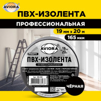 Профессиональная изолента AVIORA ПВХ, 19 мм, 20 м, черная 305-030