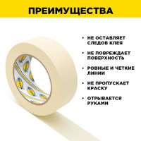 Крепированная клейкая бумажная малярная лента AVIORA 38 мм, 50 м 304-009