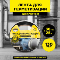 Клейкая лента для герметизации AVIORA 38 мм, 25 м, черная 302-049