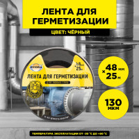 Клейкая лента для герметизации AVIORA 48 мм, 25 м, черная 302-050