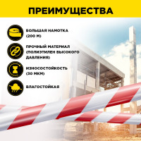 Сигнальная лента AVIORA 50 мм, 200 м, красно-белая 302-011