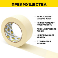 Креппированная клейкая бумажная/малярная лента AVIORA 50 мм, 50 м 304-010