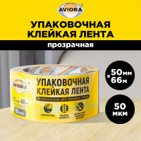 Упаковочная клейкая лента AVIORA 50 мм, 66 м, 50 мкм 301-001