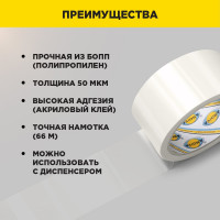 Упаковочная клейкая лента AVIORA 50 мм, 66 м, 50 мкм 301-001