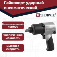 Ударный пневматический гайковерт THORVIK AIW12717 1/2"DR 7500 об/мин, 717 Нм 52482 052482